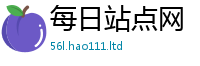 2025新资料免费大全含2025年最新资料大全官网入口
